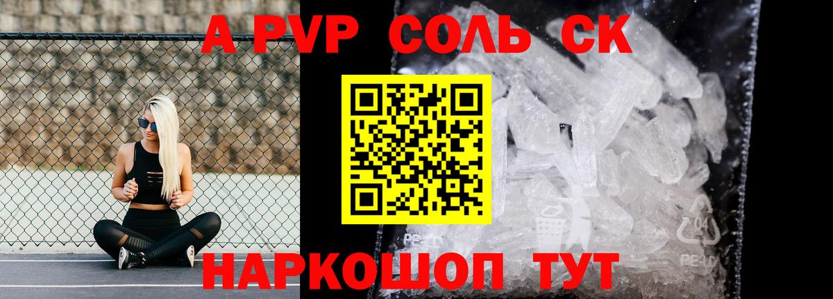 Электрогорск  Alpha PVP VHQ  Альфа ПВП Соль  A-PVP  Вход с VPN  A PVP СК 