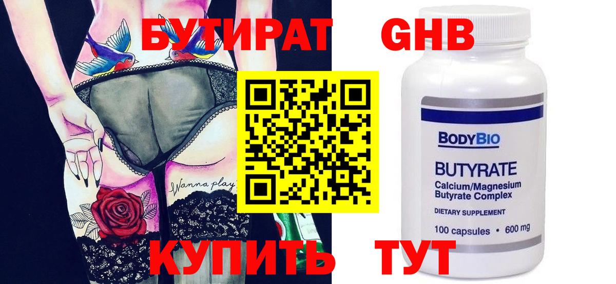 Электрогорск  БУТИРАТ бутик  Вход с VPN 