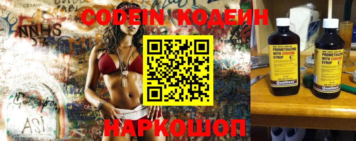 Электрогорск  Кодеин напиток Lean (лин)  Кодеиновый сироп Lean напиток Lean (лин)  Вход с VPN 