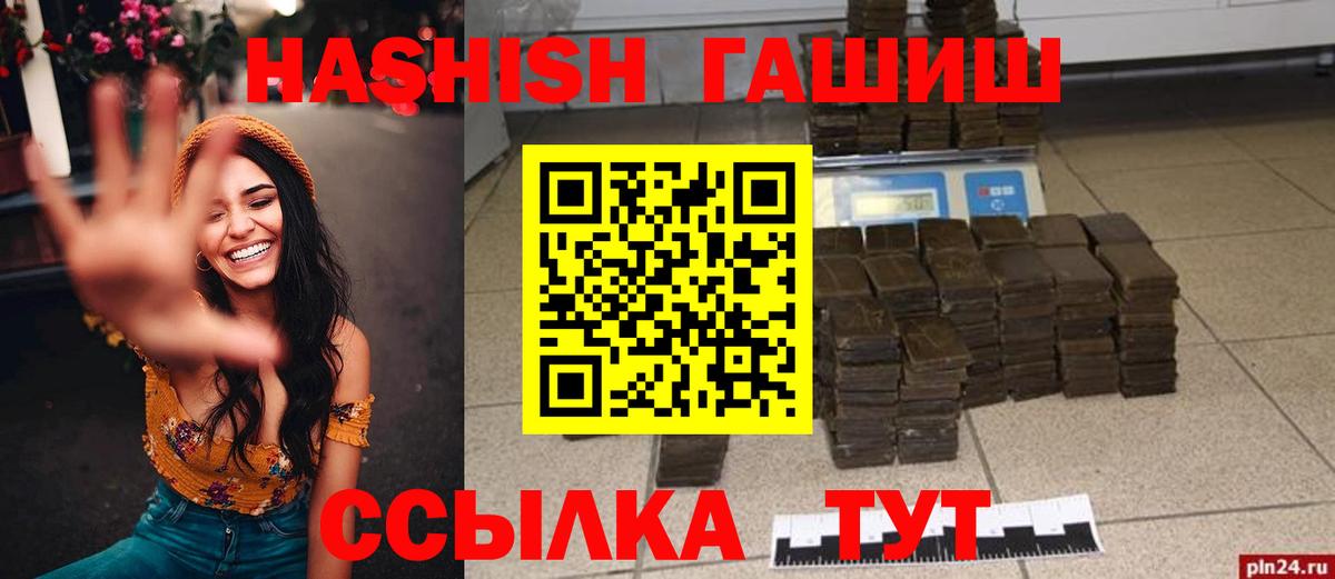 ГАШ убойный  Вход с VPN  Электрогорск  ГАШ хэш 