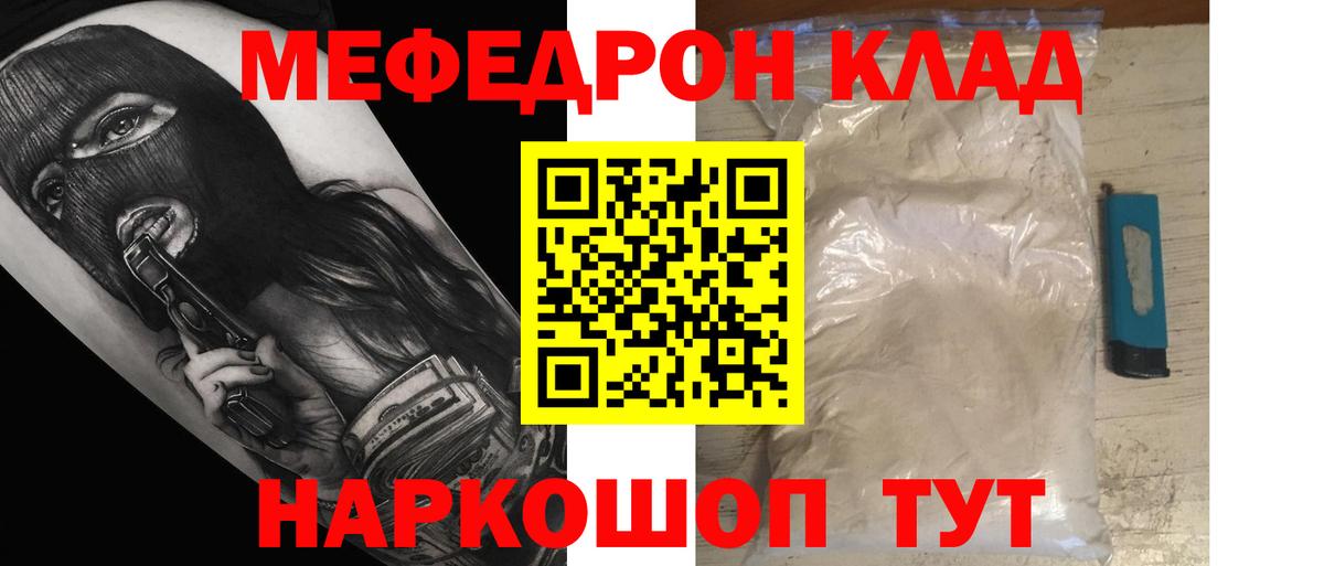 МЯУ-МЯУ мяу мяу  Вход с VPN  МЯУ-МЯУ mephedrone  МЕФ  Электрогорск 