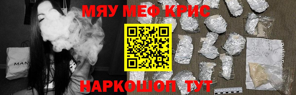 Мефедрон кристаллы Электрогорск