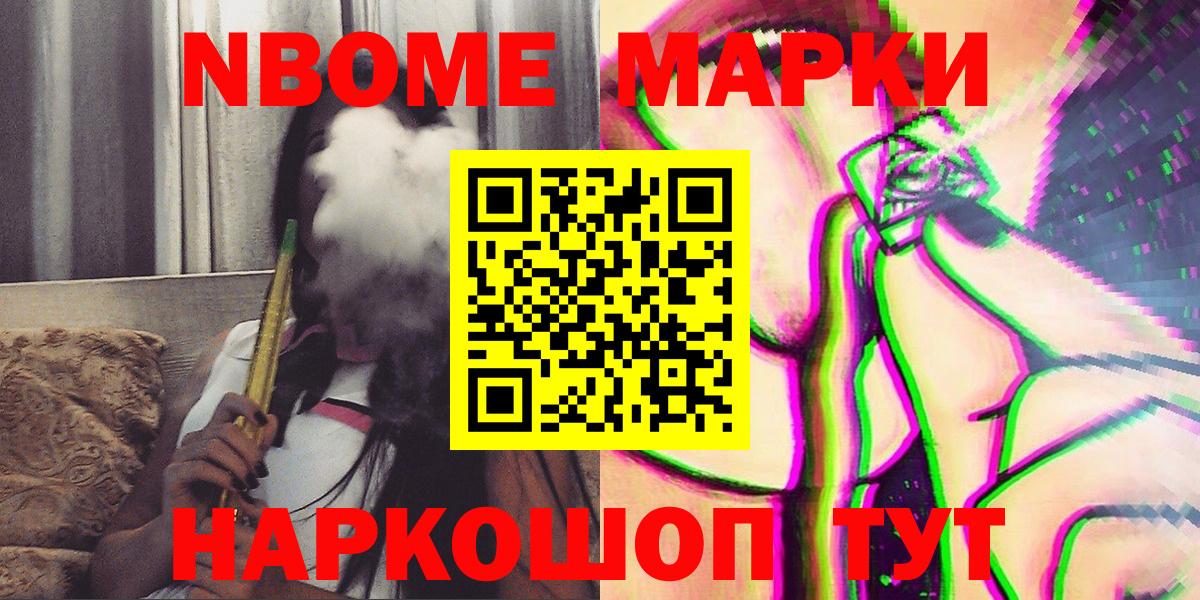Электрогорск  Наркотические марки 1500мкг  Марки NBOMe  Вход с VPN 