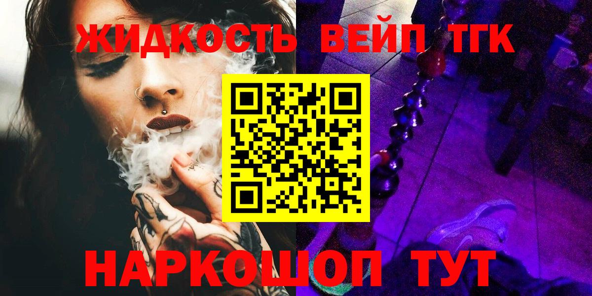 Электрогорск  ТГК жижа  Вход с VPN  Дистиллят ТГК концентрат 